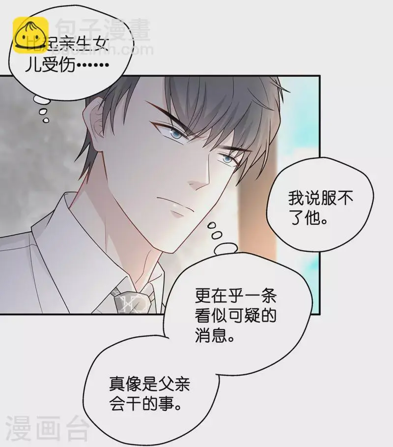 第57话 妒忌与猜疑9 第21页