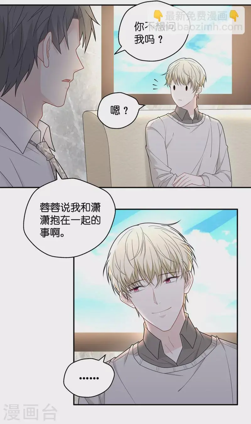 第57话 妒忌与猜疑9 第22页