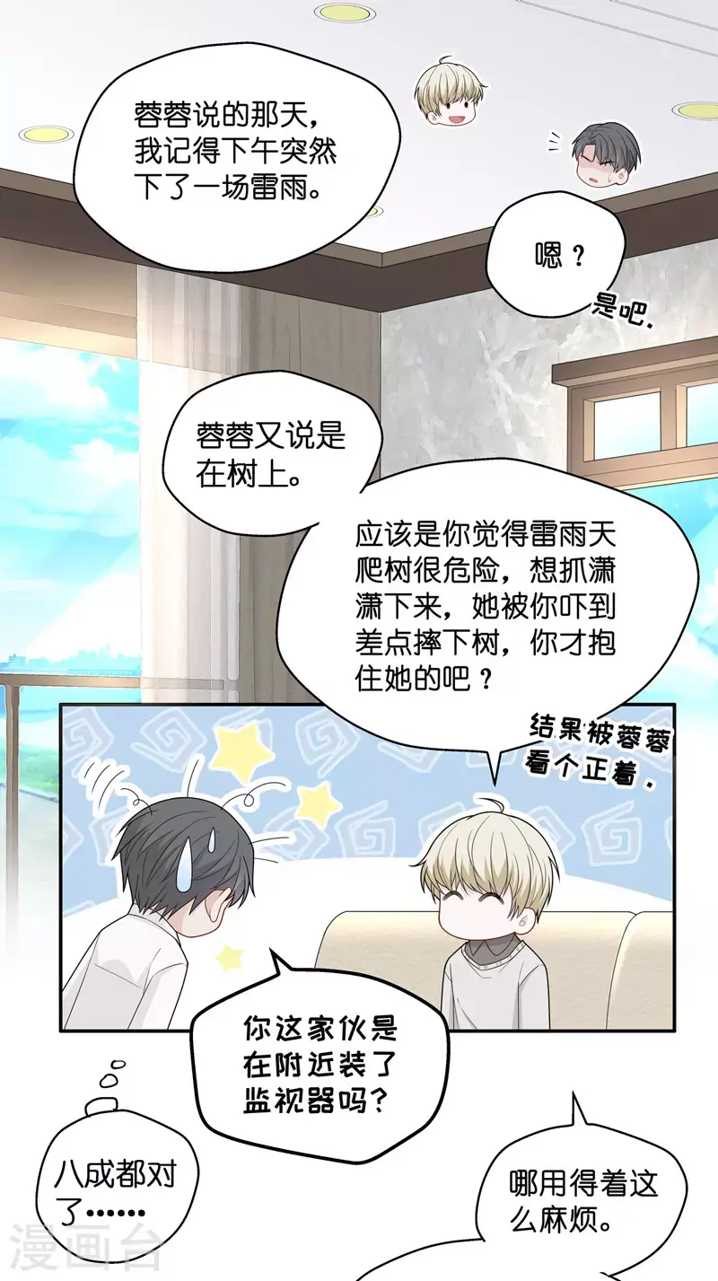 第57话 妒忌与猜疑9 第23页