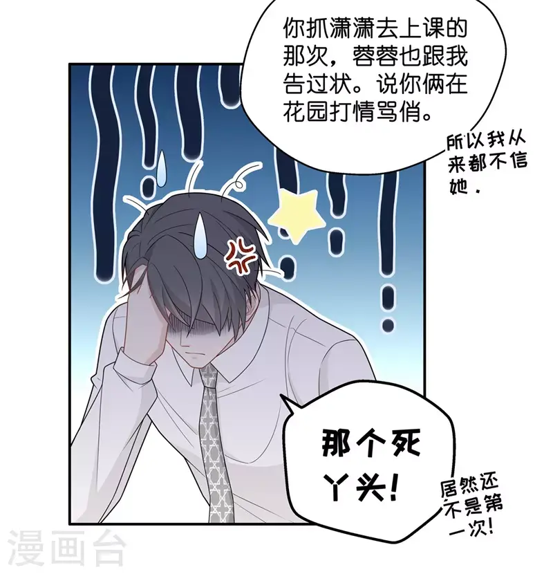 第57话 妒忌与猜疑9 第24页