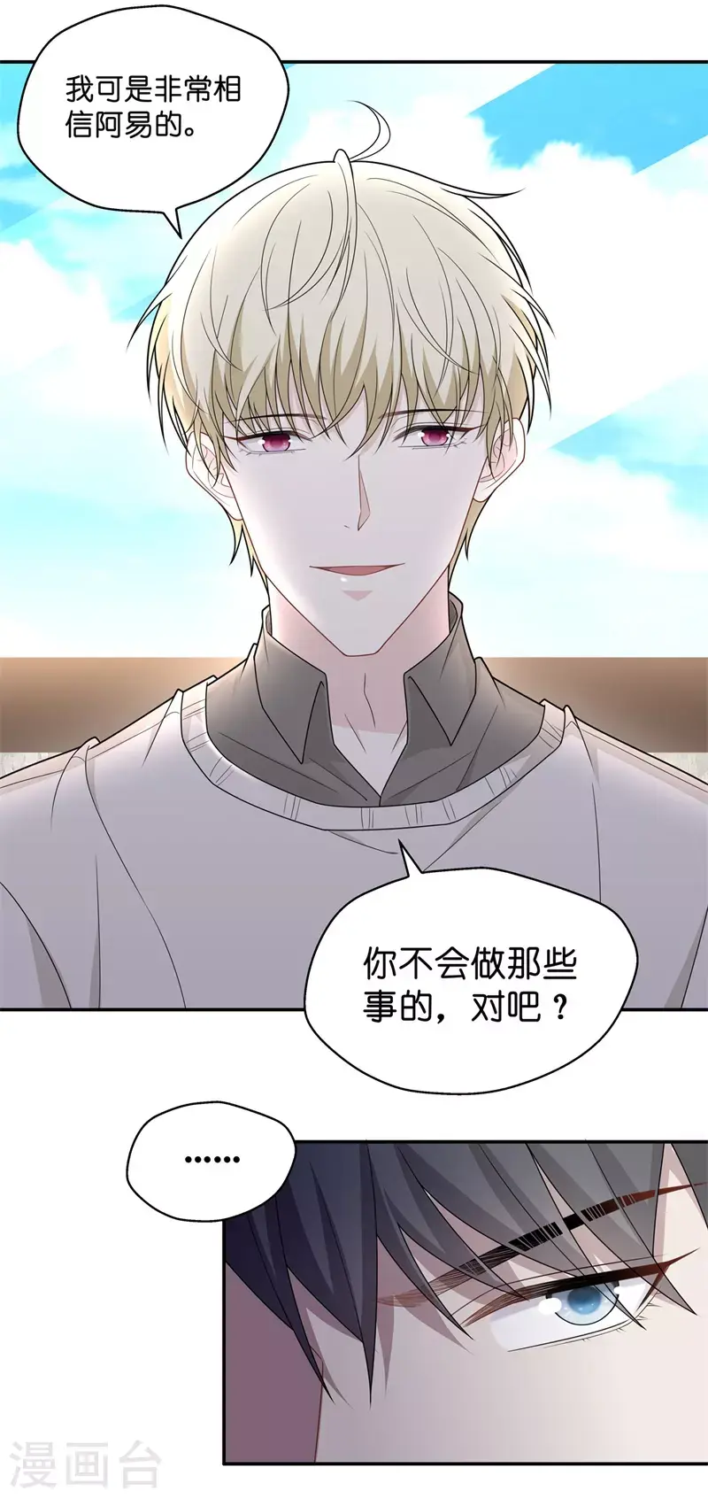 第57话 妒忌与猜疑9 第26页