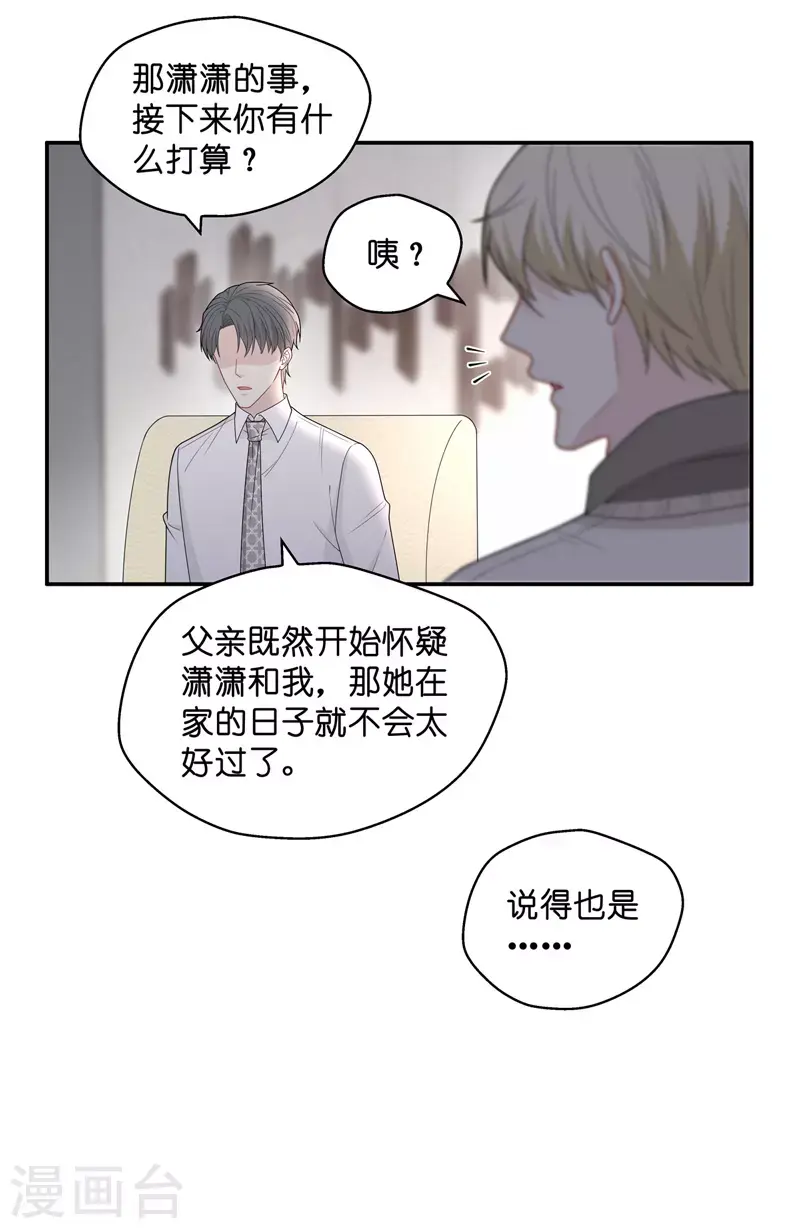 第57话 妒忌与猜疑9 第28页