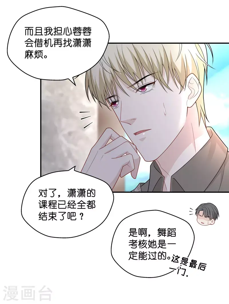 第57话 妒忌与猜疑9 第29页