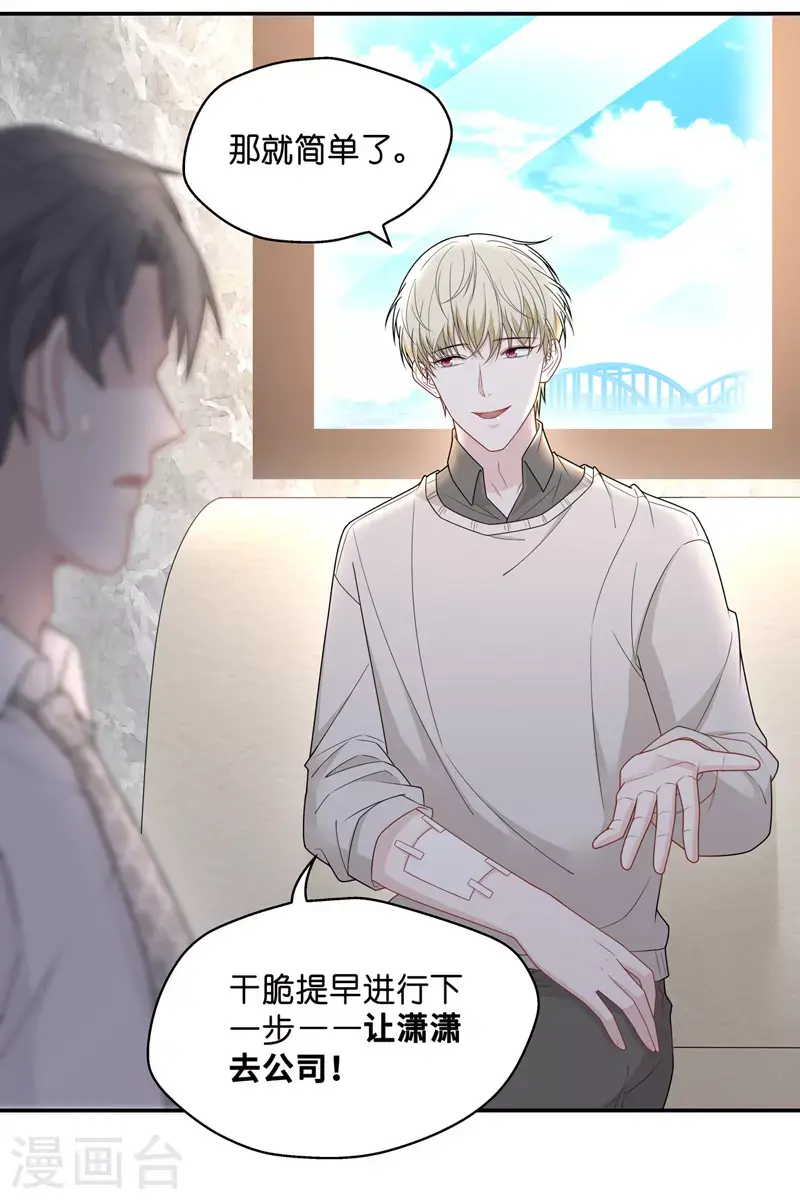 第57话 妒忌与猜疑9 第30页