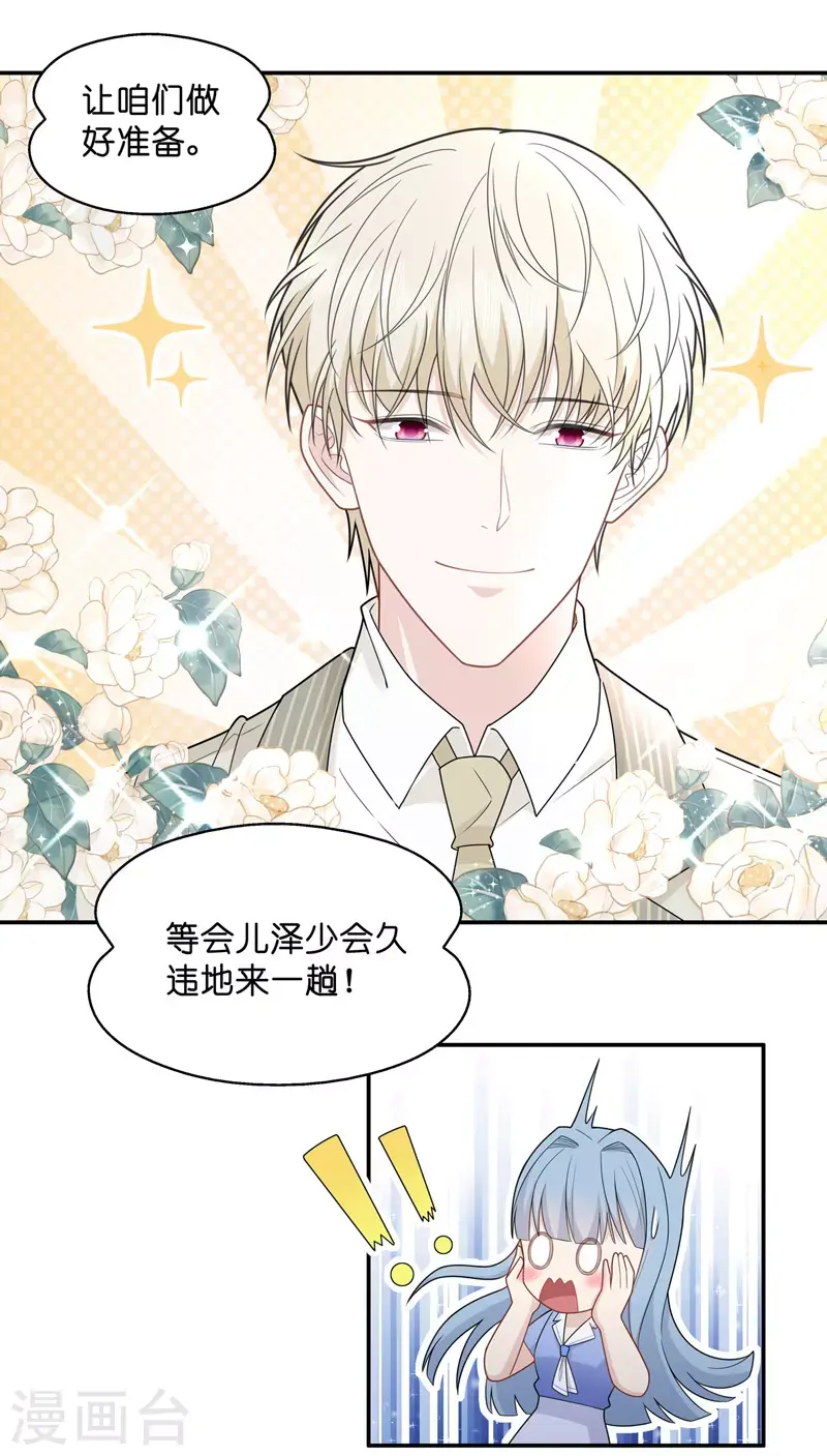 第58话 千金也是打工人1 第5页