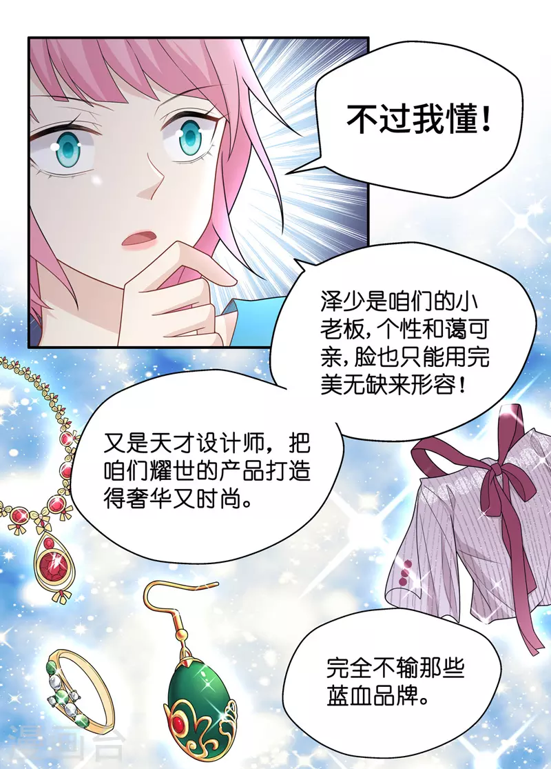 第58话 千金也是打工人1 第7页