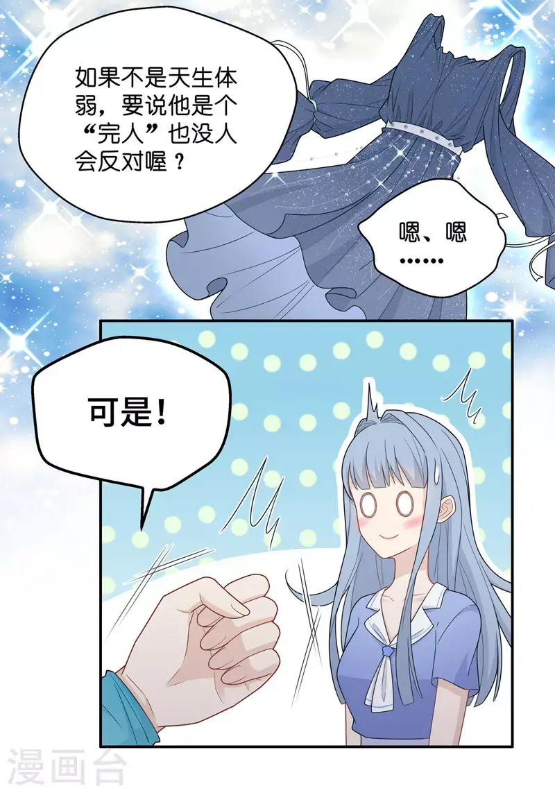 第58话 千金也是打工人1 第8页