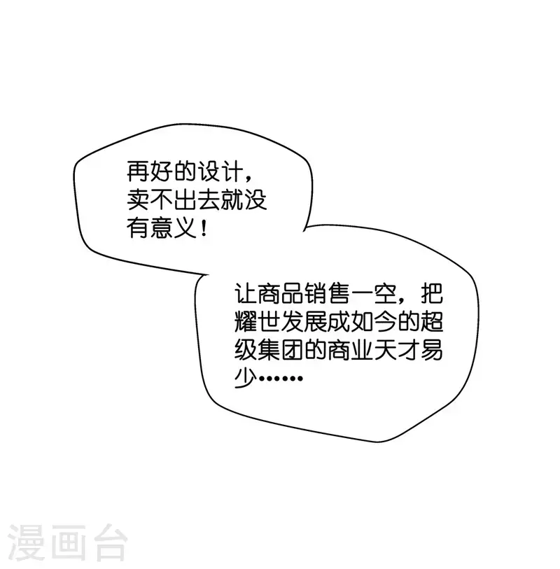 第58话 千金也是打工人1 第9页