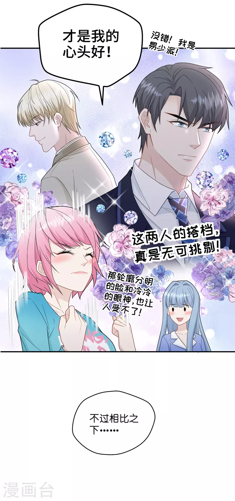 第58话 千金也是打工人1 第10页