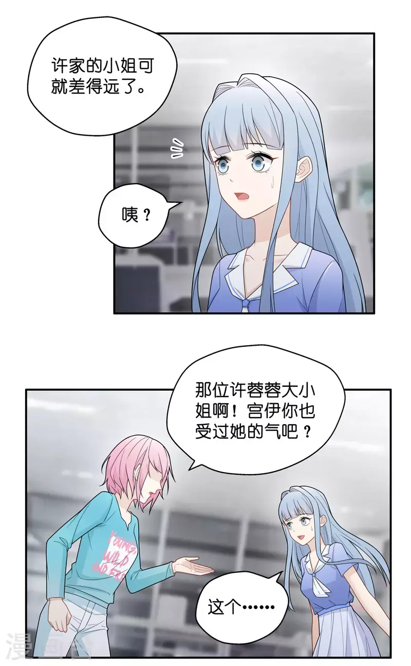 第58话 千金也是打工人1 第11页