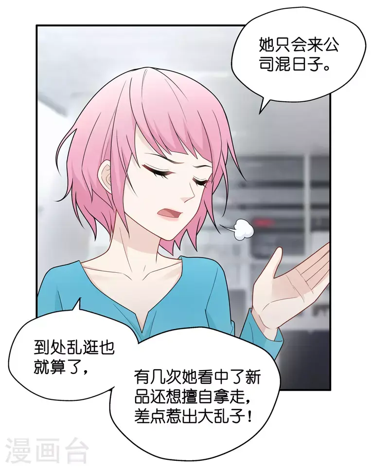 第58话 千金也是打工人1 第12页