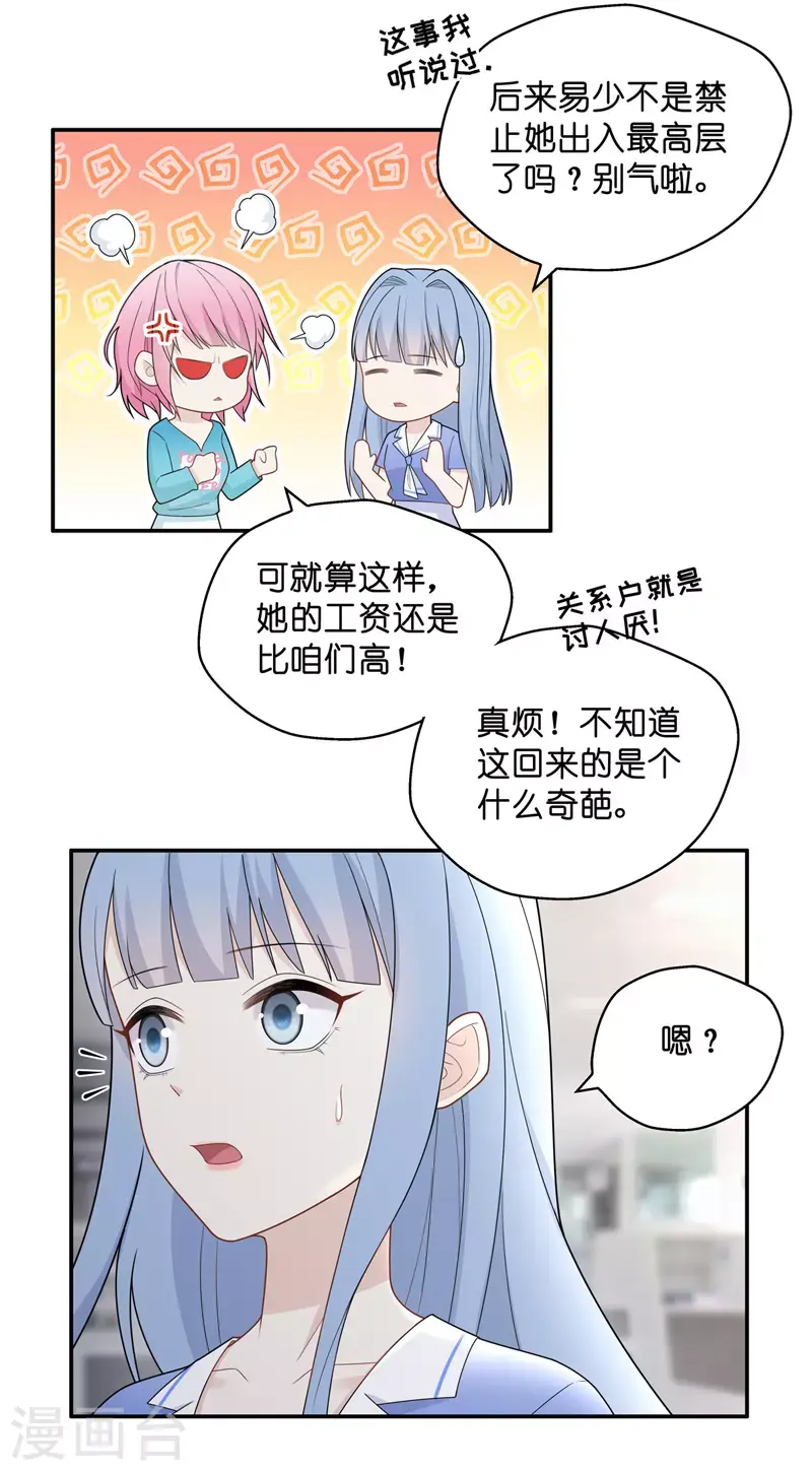 第58话 千金也是打工人1 第14页
