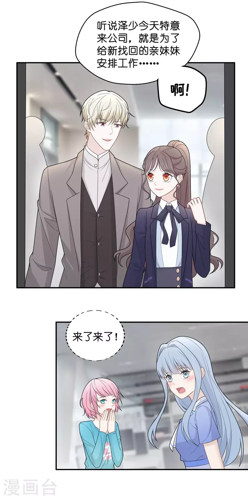 第58话 千金也是打工人1 第16页