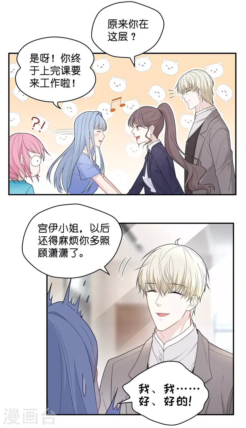 第58话 千金也是打工人1 第18页