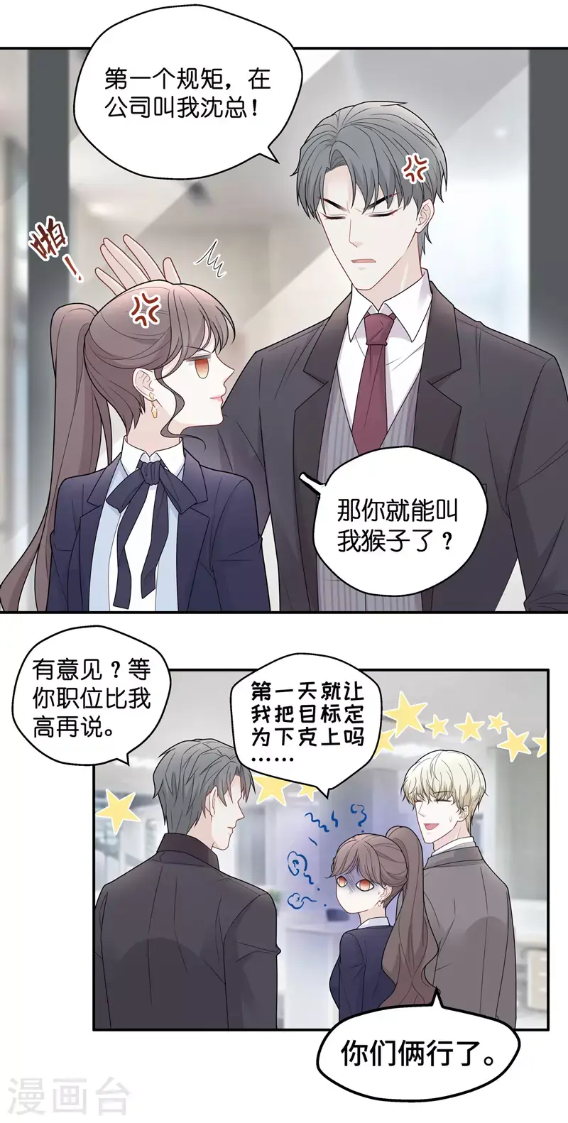 第58话 千金也是打工人1 第20页