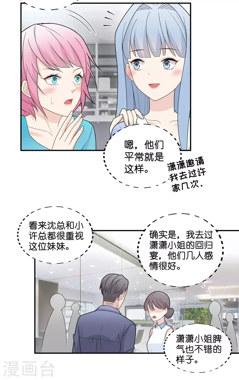 第58话 千金也是打工人1 第22页
