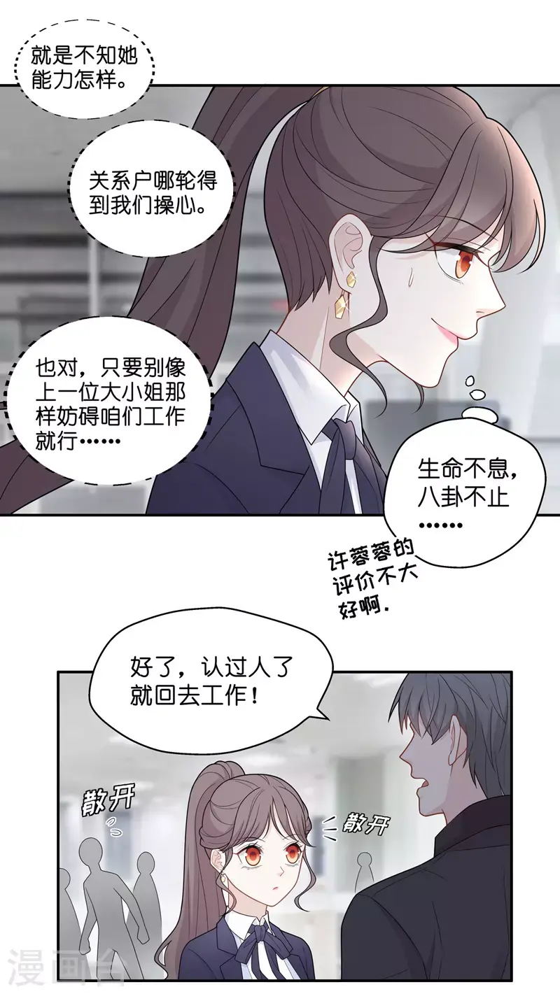 第58话 千金也是打工人1 第23页