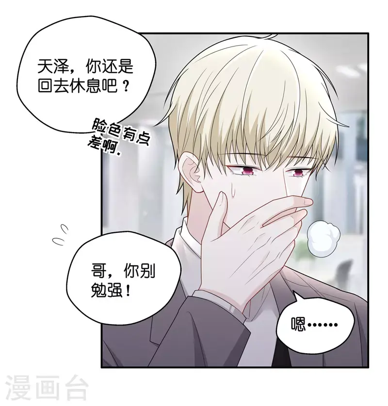 第58话 千金也是打工人1 第24页