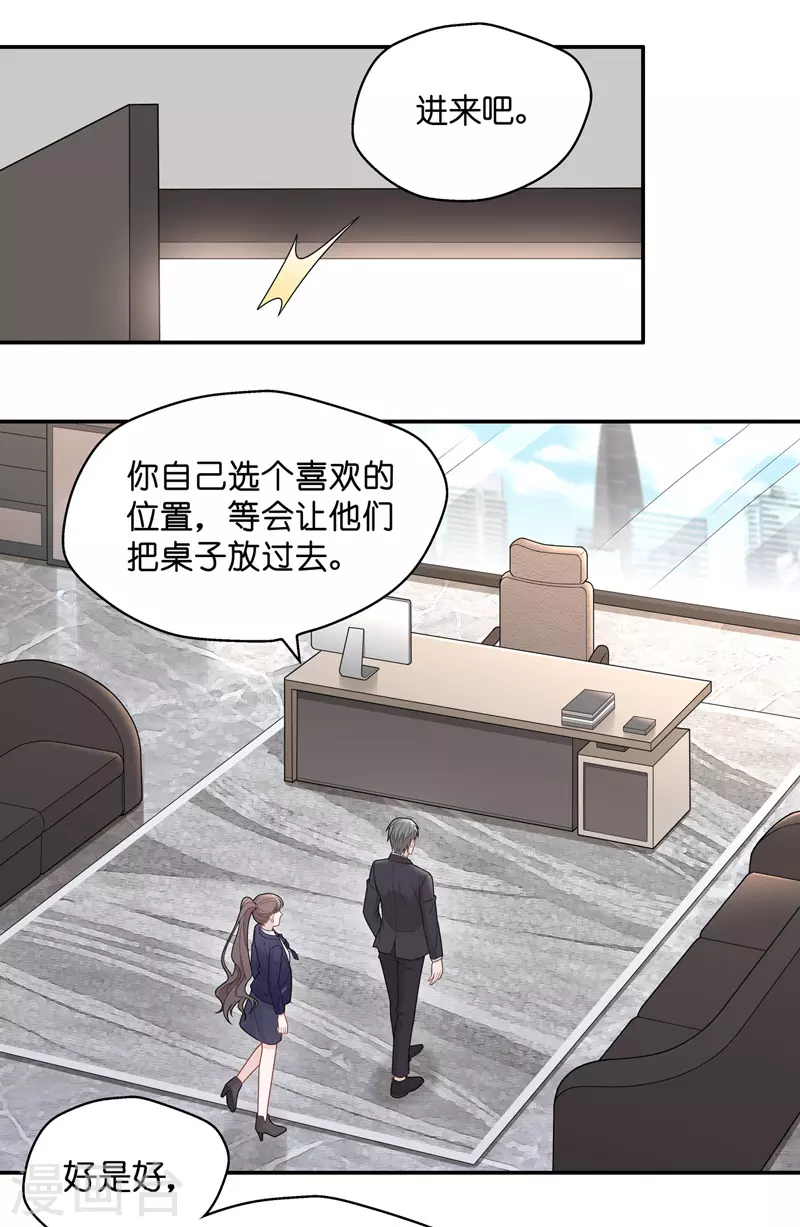 第59话 千金也是打工人2 第3页