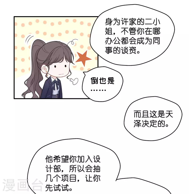 第59话 千金也是打工人2 第5页