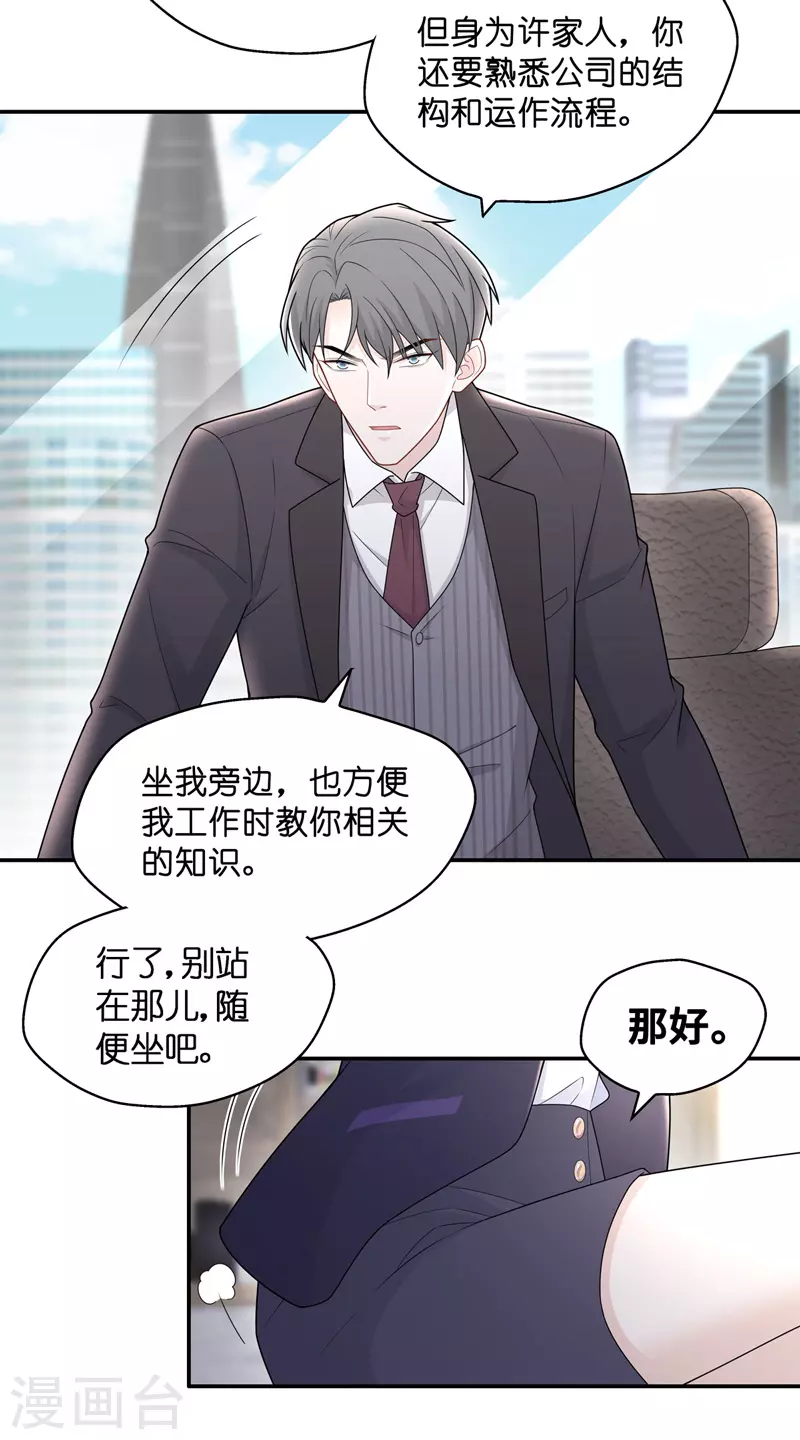 第59话 千金也是打工人2 第6页