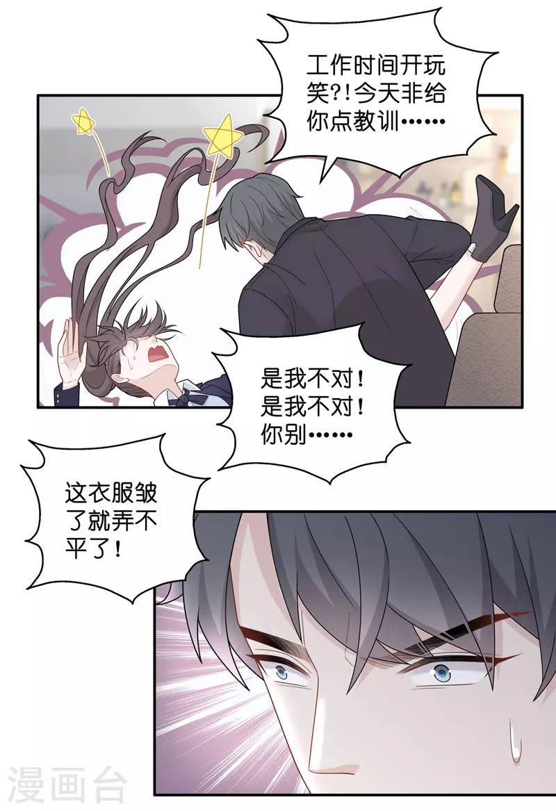 第59话 千金也是打工人2 第9页