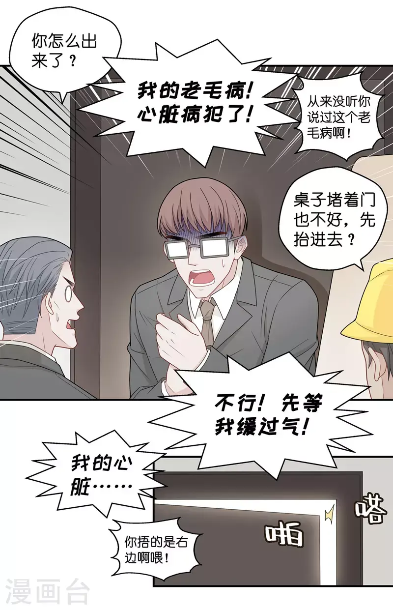 第59话 千金也是打工人2 第16页
