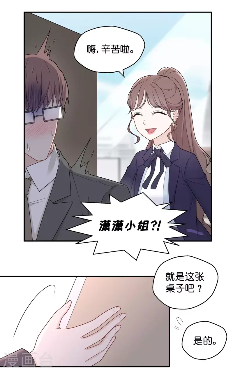 第59话 千金也是打工人2 第17页