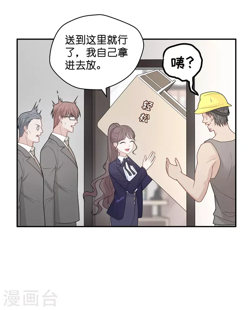 第59话 千金也是打工人2 第18页