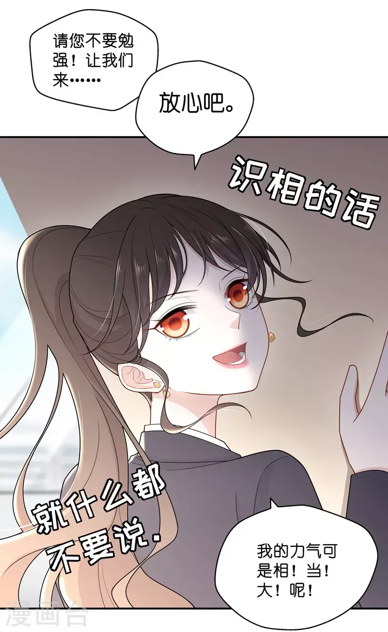 第59话 千金也是打工人2 第19页