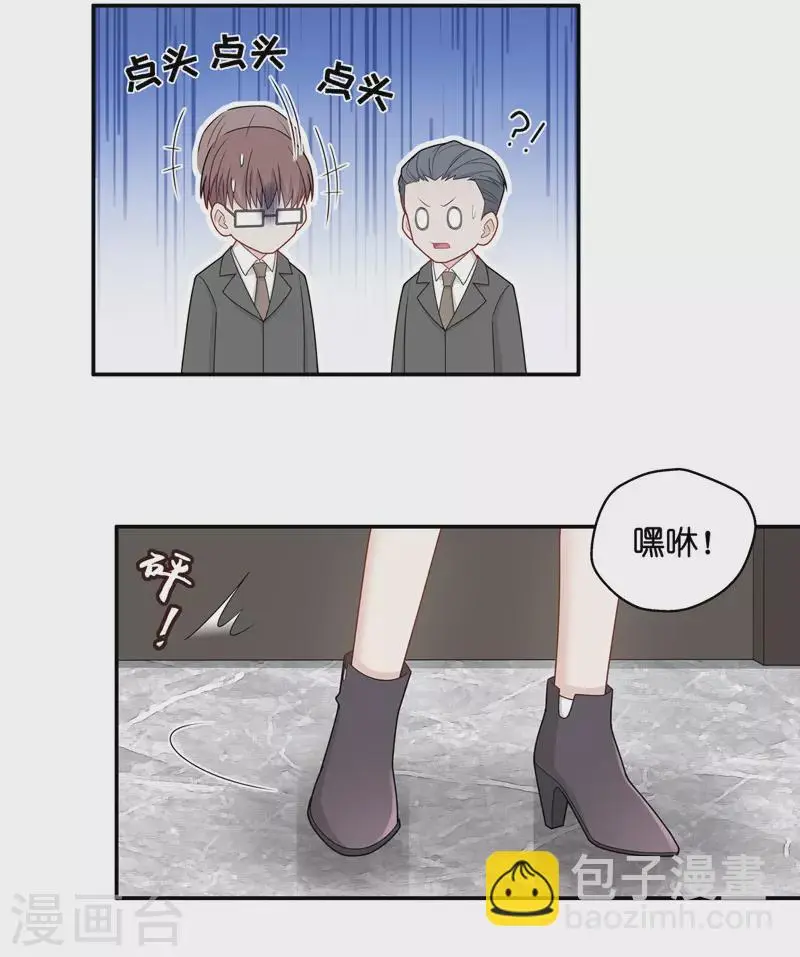 第59话 千金也是打工人2 第20页