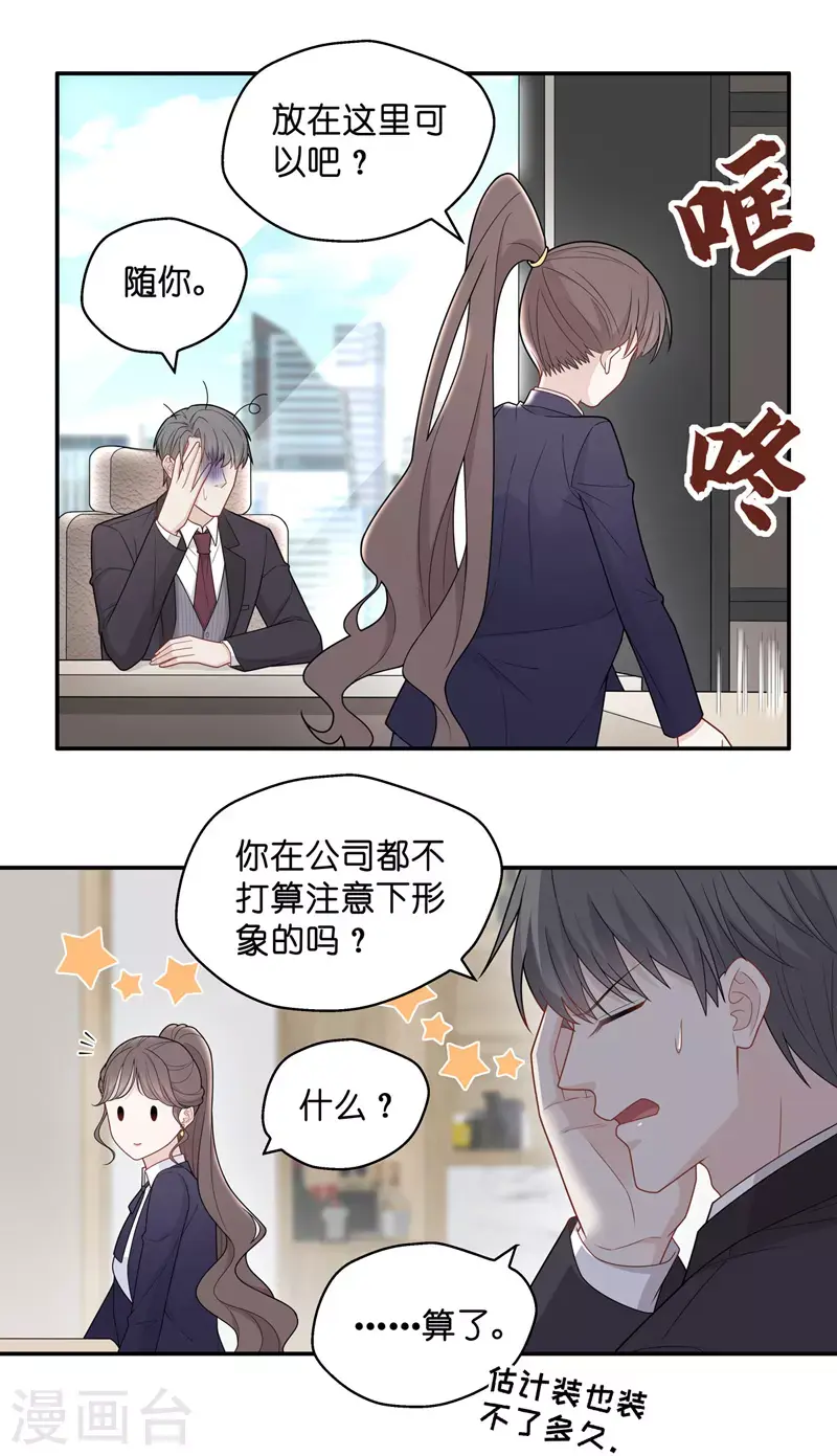 第59话 千金也是打工人2 第21页