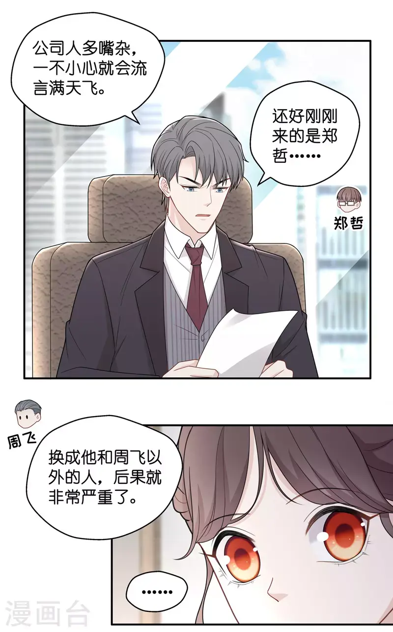 第59话 千金也是打工人2 第23页