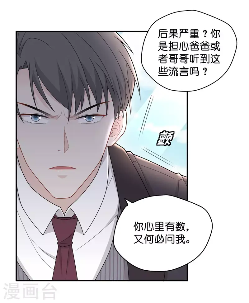 第59话 千金也是打工人2 第24页