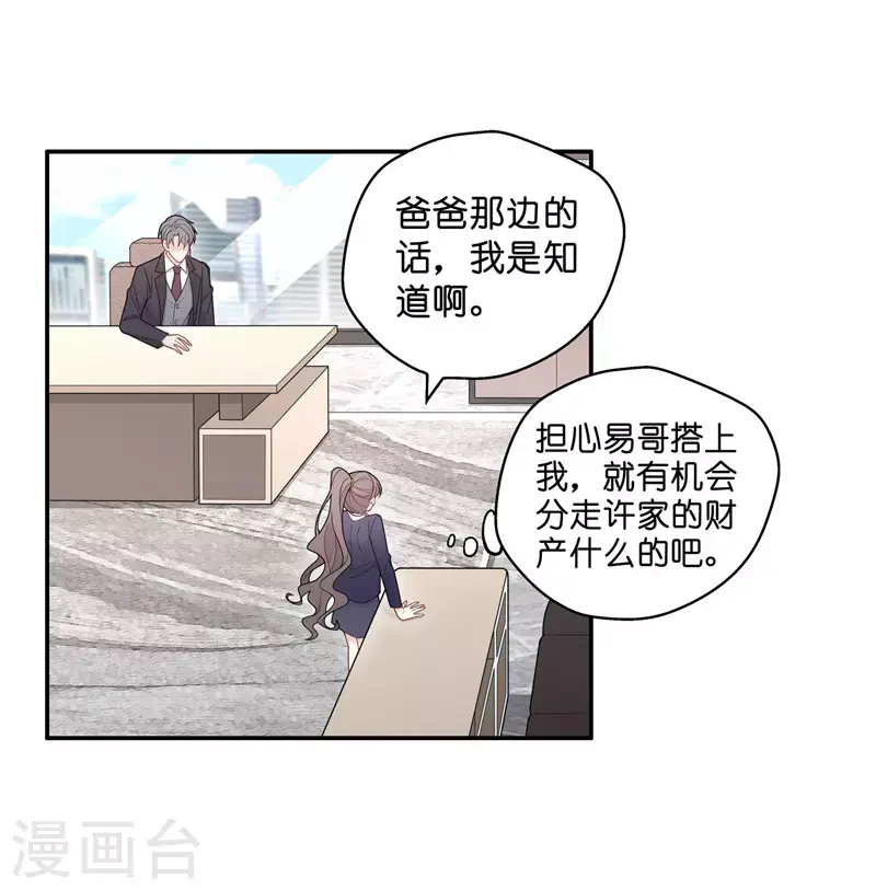 第59话 千金也是打工人2 第25页