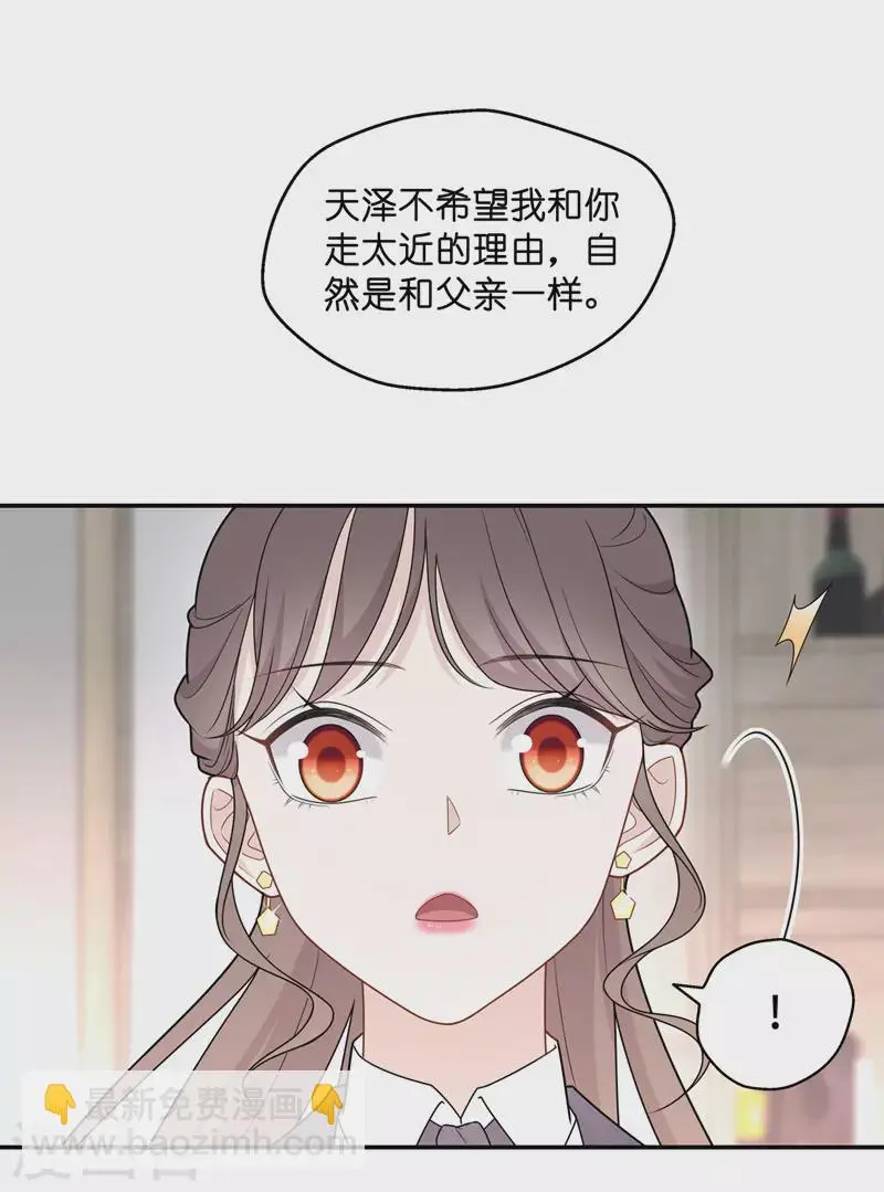 第60话 千金也是打工人3 第3页