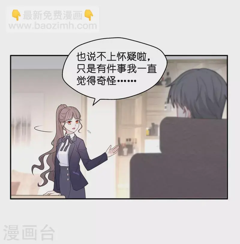 第60话 千金也是打工人3 第5页