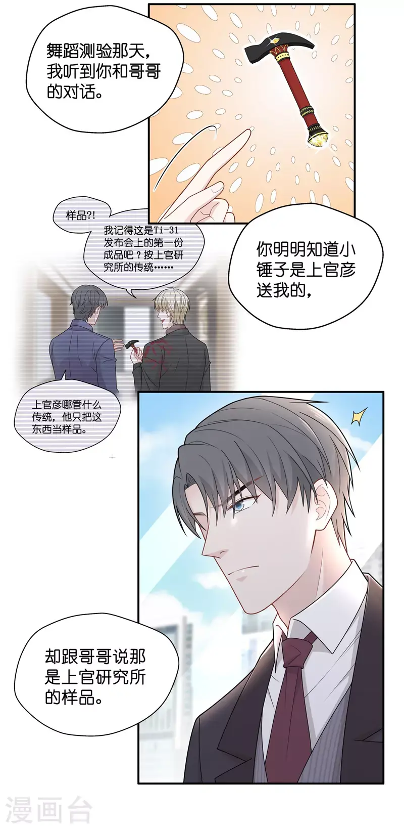 第60话 千金也是打工人3 第6页