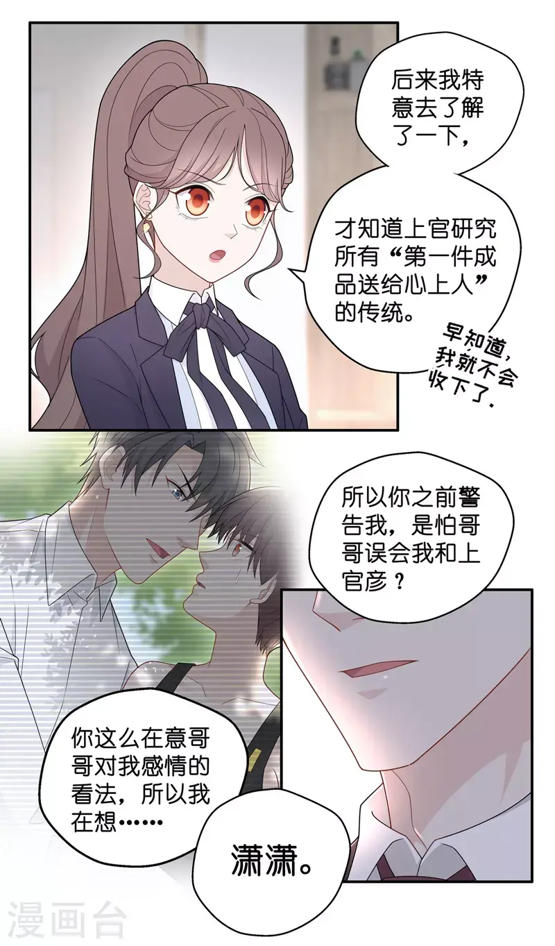 第60话 千金也是打工人3 第7页