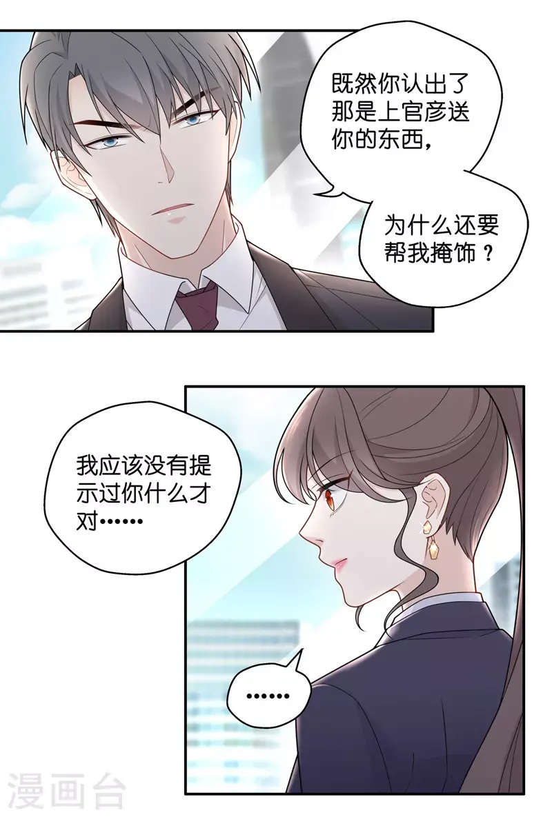 第60话 千金也是打工人3 第9页