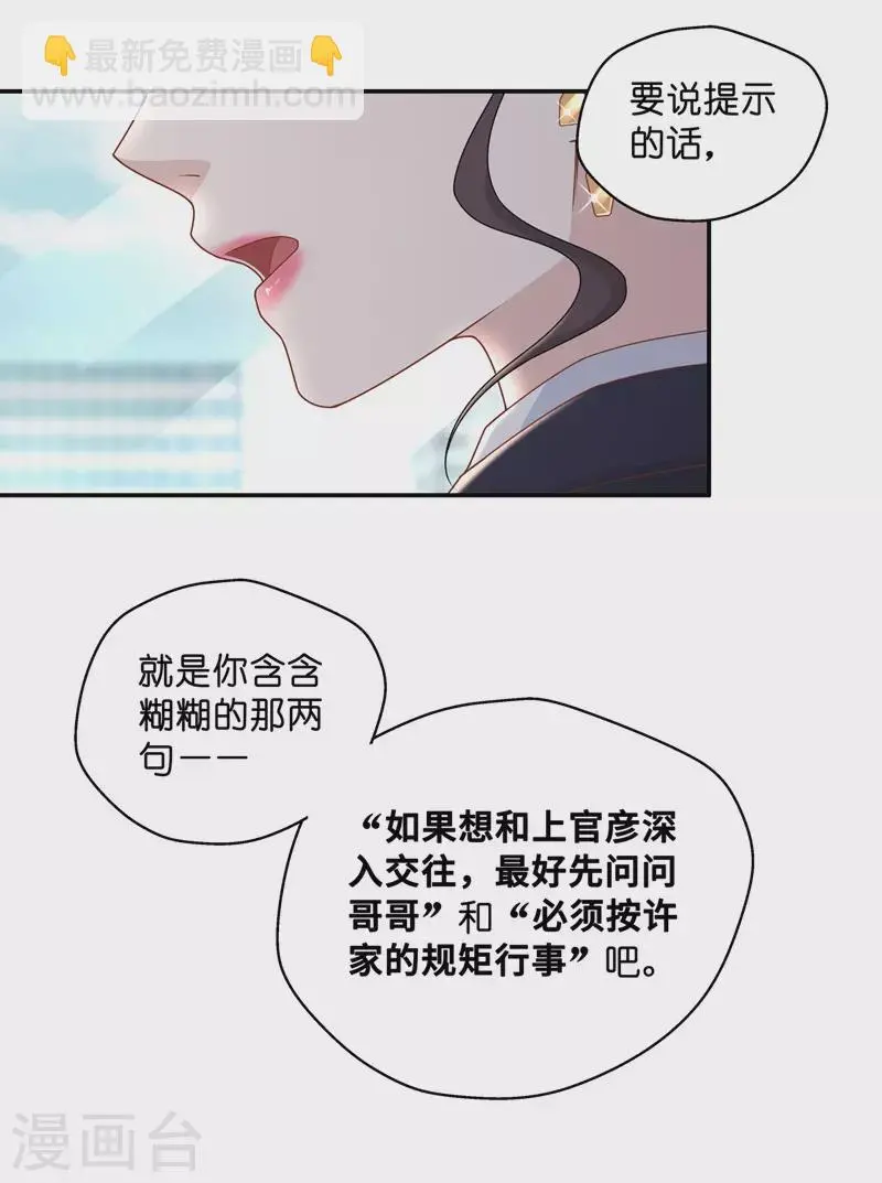 第60话 千金也是打工人3 第10页