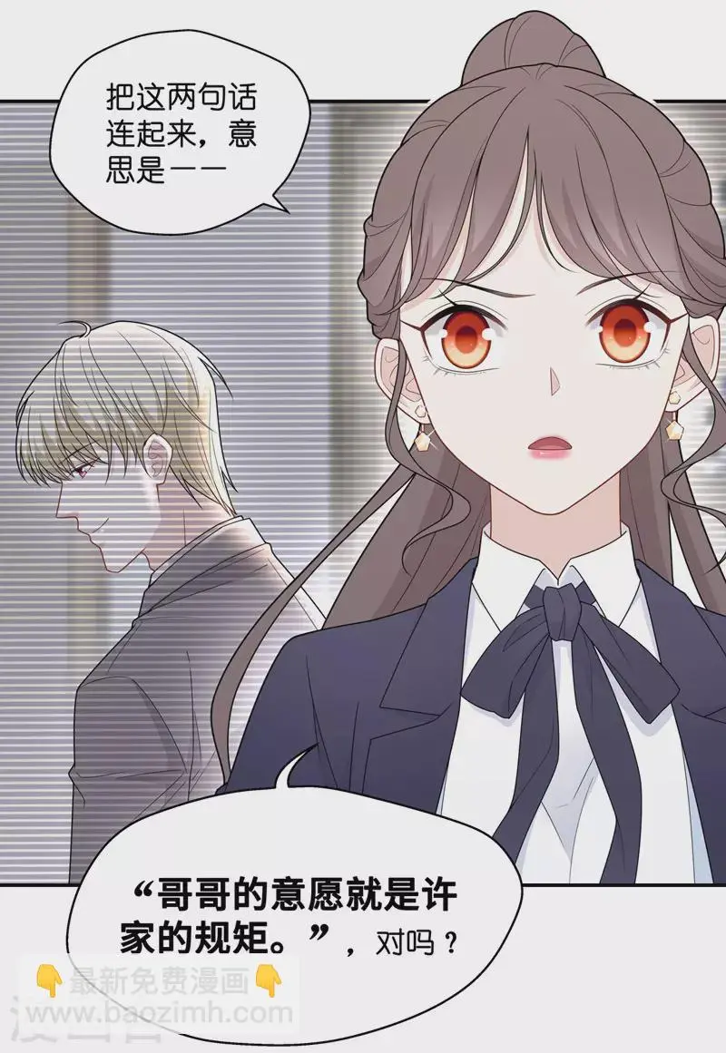 第60话 千金也是打工人3 第11页