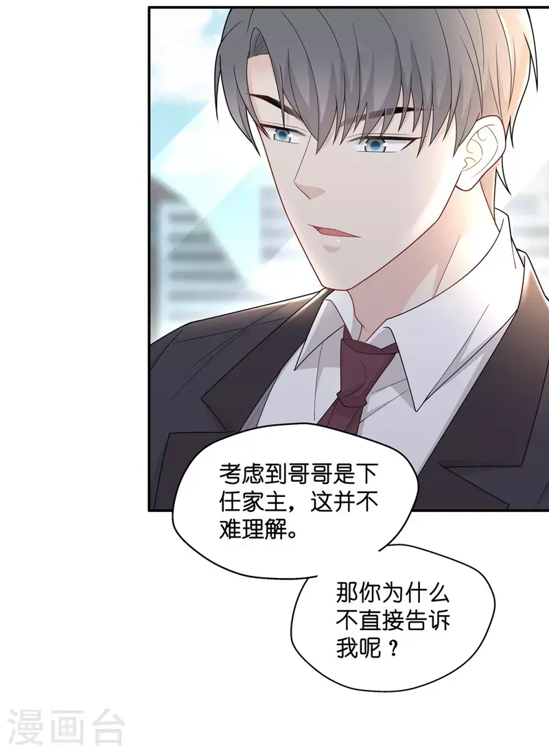 第60话 千金也是打工人3 第12页