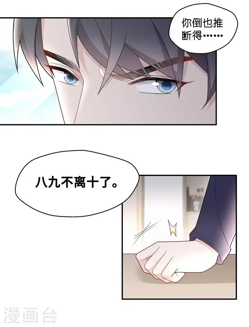 第60话 千金也是打工人3 第13页