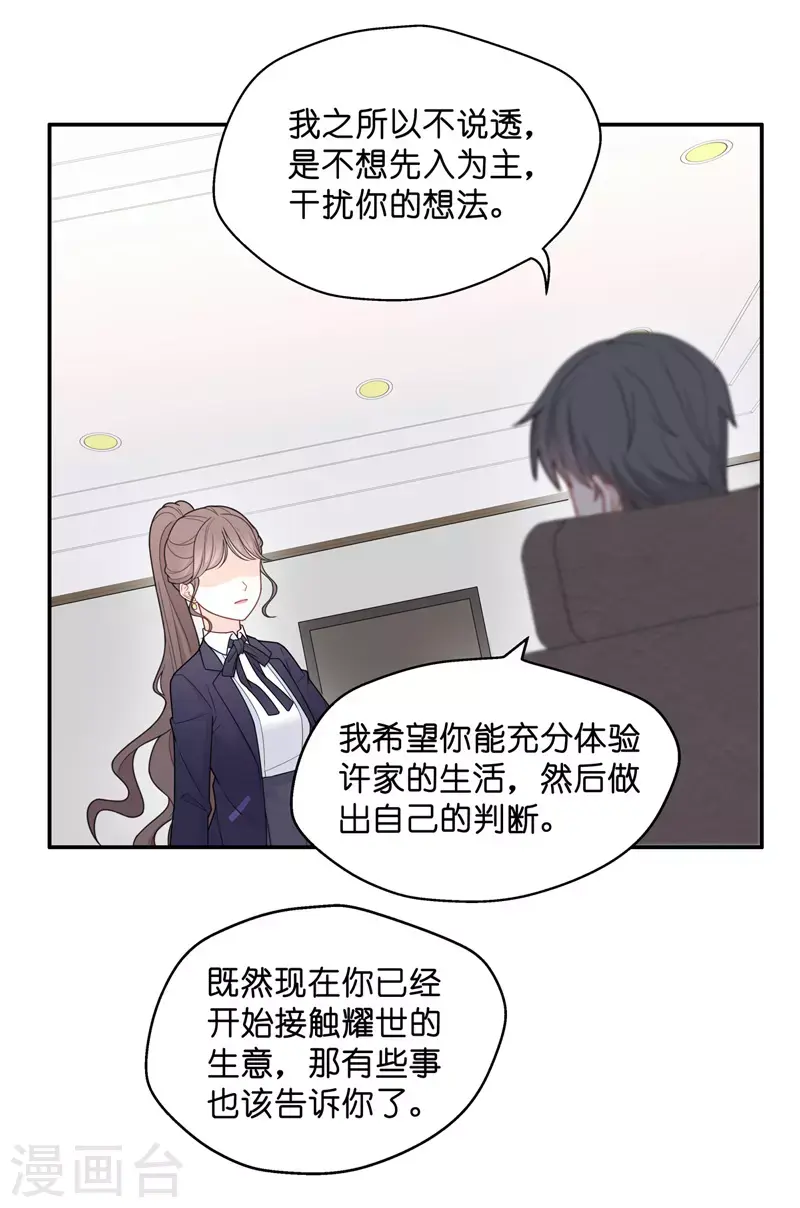 第60话 千金也是打工人3 第14页
