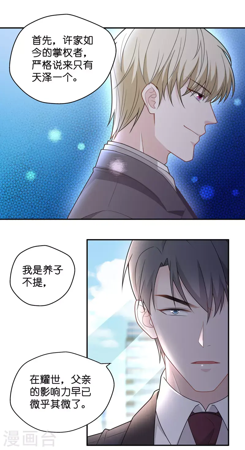 第60话 千金也是打工人3 第15页
