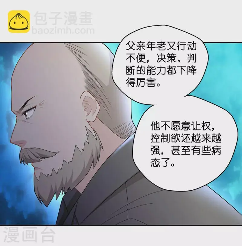 第60话 千金也是打工人3 第16页