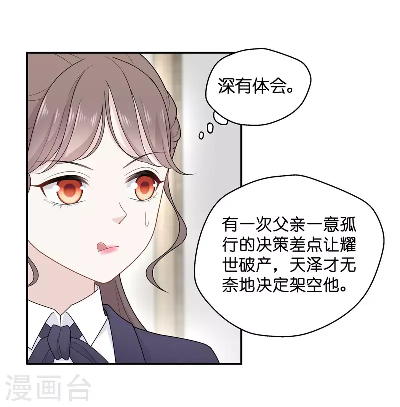 第60话 千金也是打工人3 第17页
