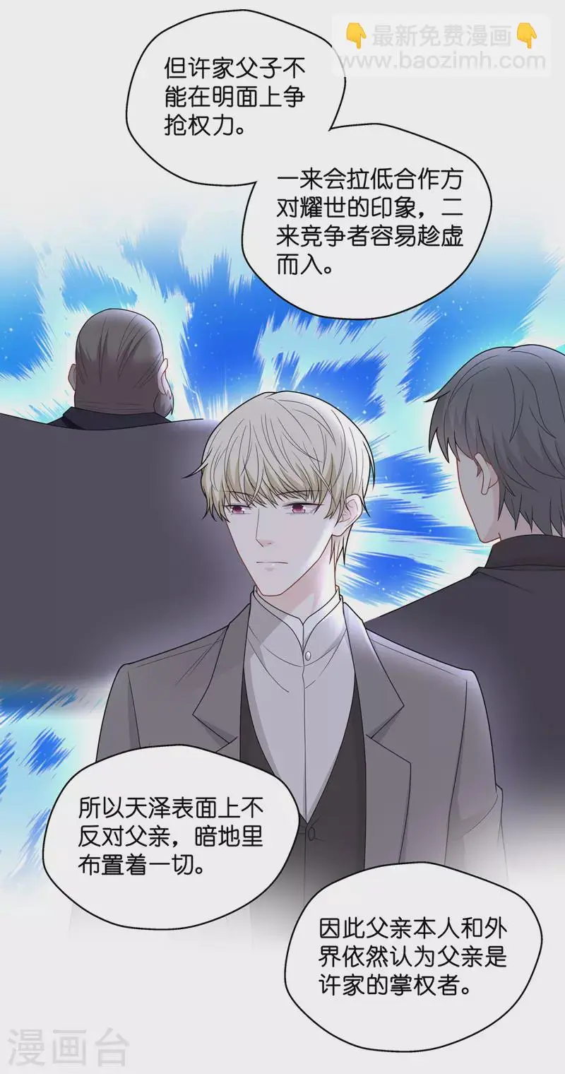 第60话 千金也是打工人3 第18页