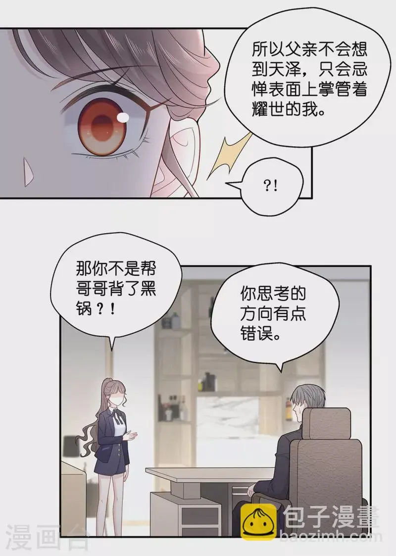 第60话 千金也是打工人3 第19页